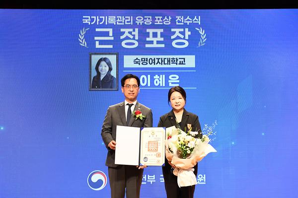 문헌정보학과 이혜은 교수, 국가기록관리 유공 근정포장 수훈